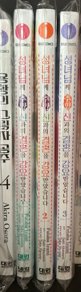 성녀님께 추한 신과의 결혼을 강요받았습니다 1-3