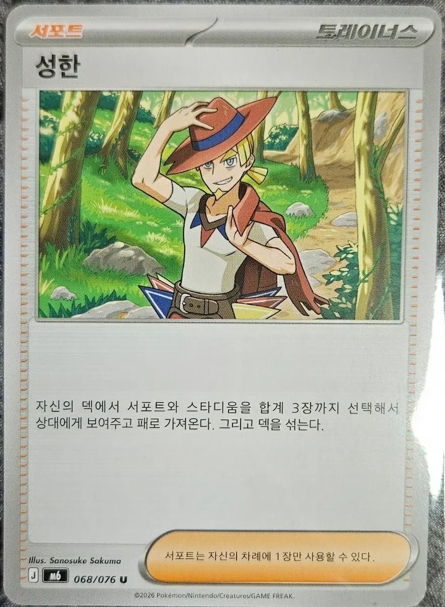 포켓몬 카드 성한 068/076 U