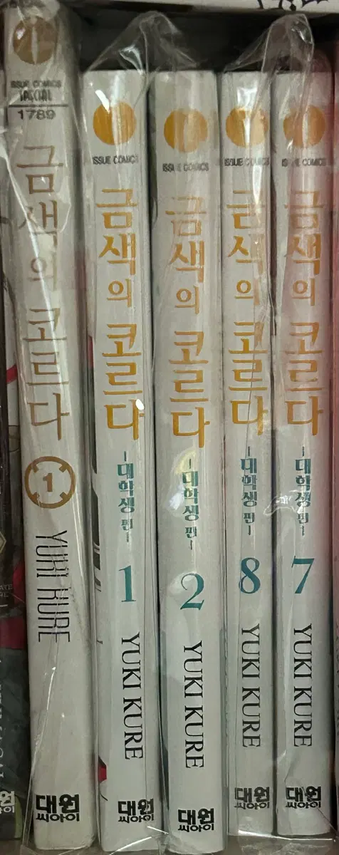 금색의 코르다 1, 금색의 코르다 -대학생 편- 1,2,8,7