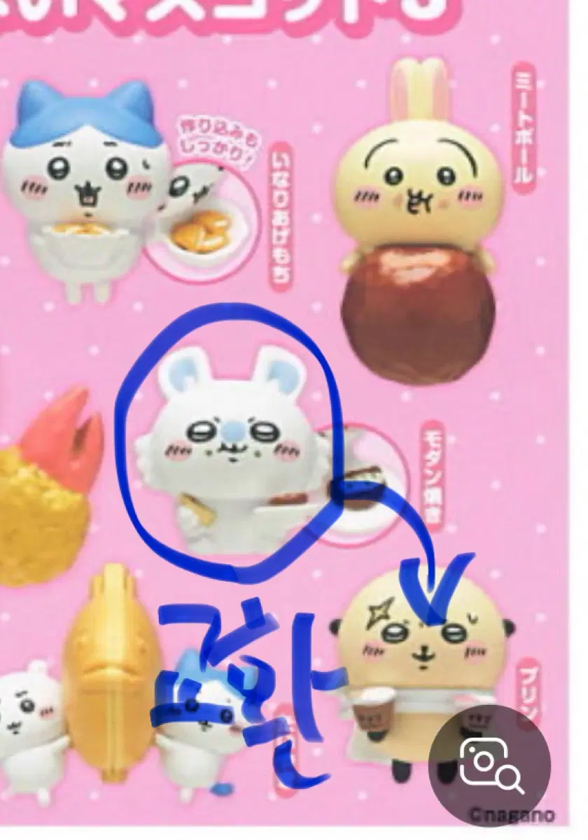 치이카와 타베모노 교환 구해요! 모몬가->랏코