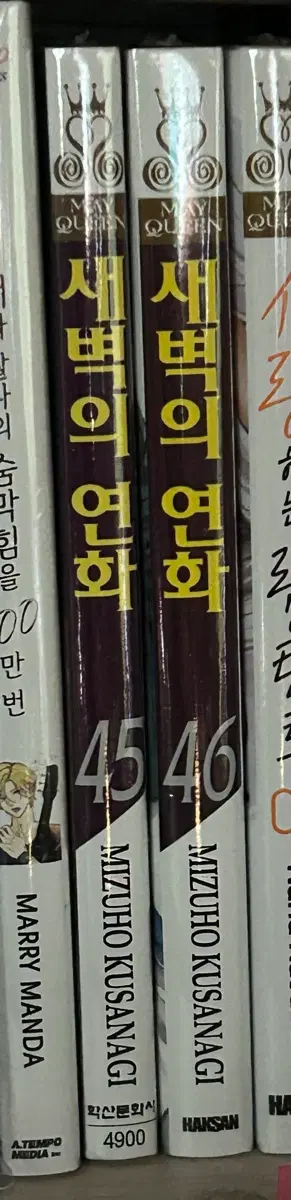 새벽의연화 45,46권 미개봉