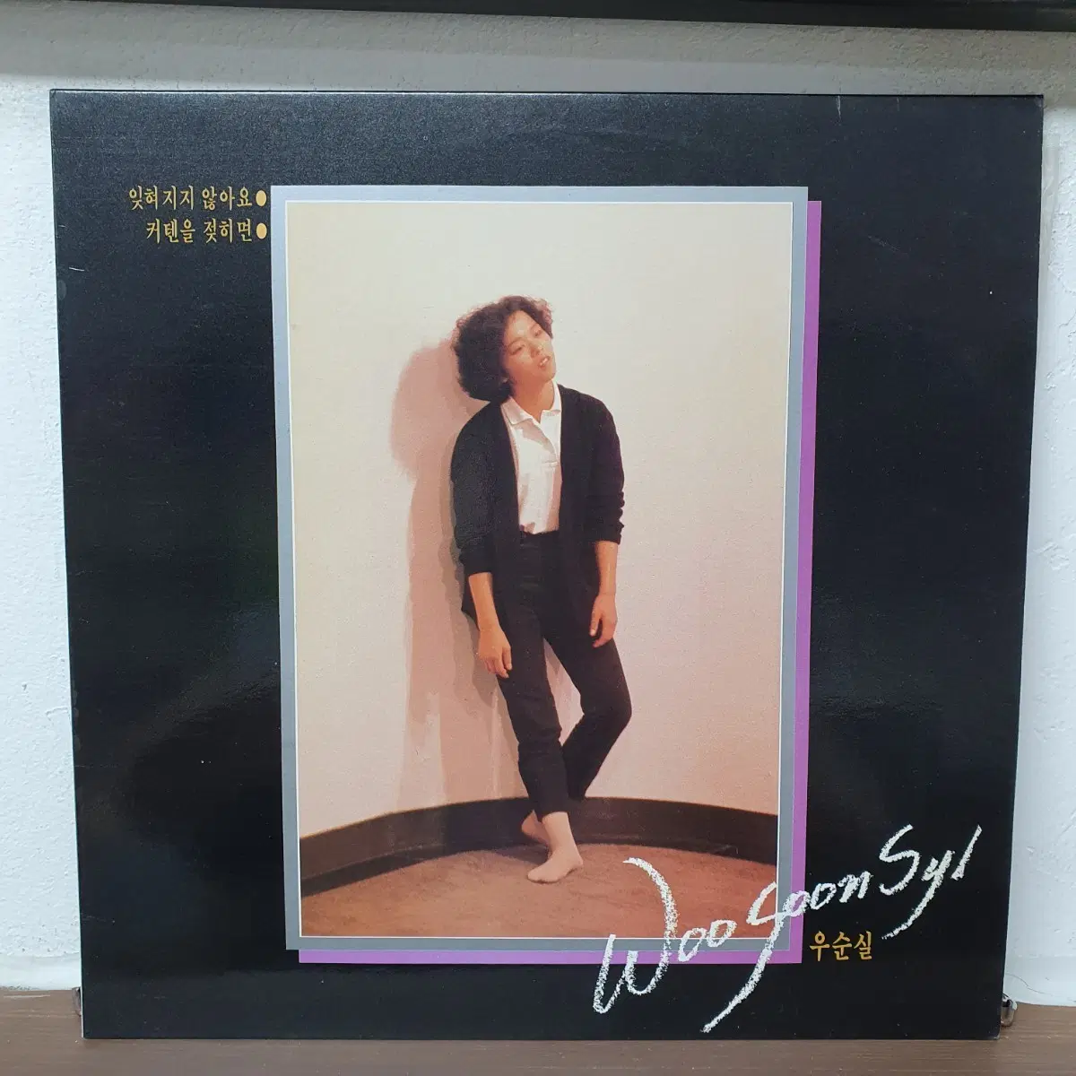 우순실 1집 LP 1984. 잃어버린 우산