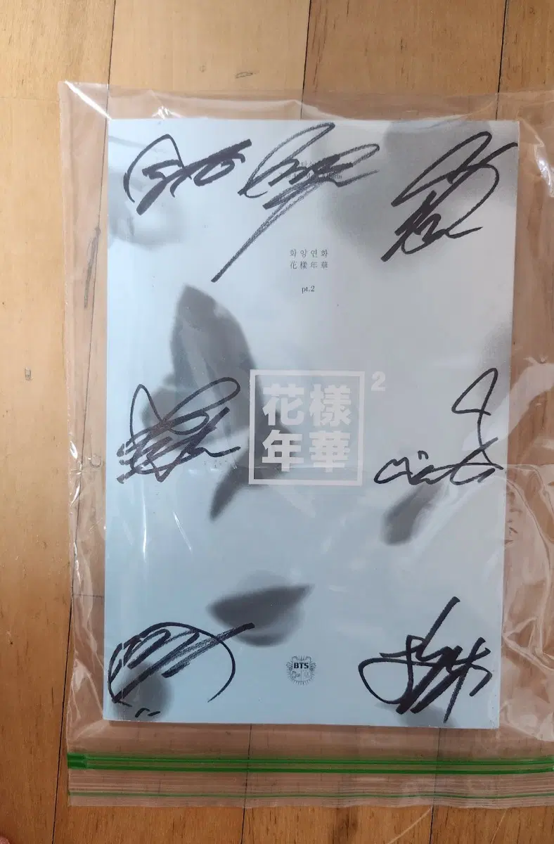 (비매) 방탄소년단 화양연화 pt.2 앨범 친필싸인