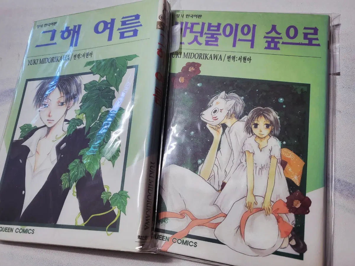 만화) 미도리카와 유키 반딧불이의 숲으로+그해여름 (소장용)