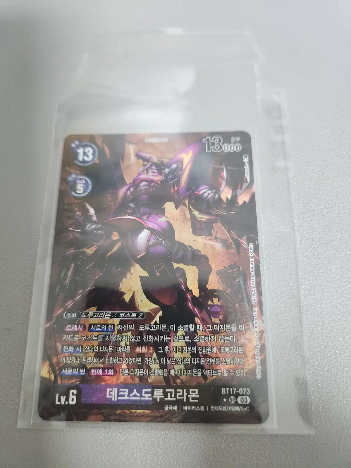 디지몬카드 데크스도루고라몬 BT17-073 다른일러스트 패러렐 한글판