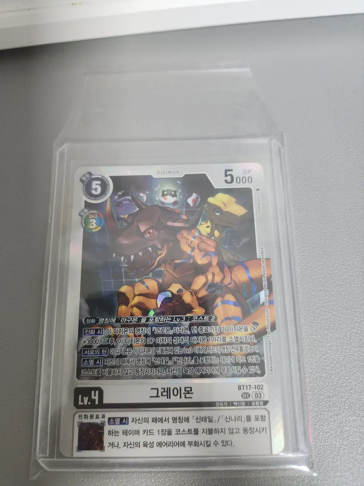 디지몬카드 그레이몬 BT17-102 SEC 시크릿레어 한글판