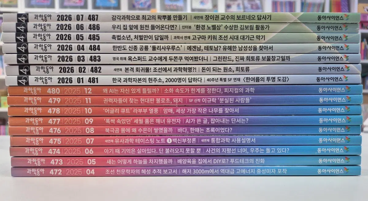 과학동아 (고학년용 과학잡지) 25년 4월 ~ 26년 7월까지