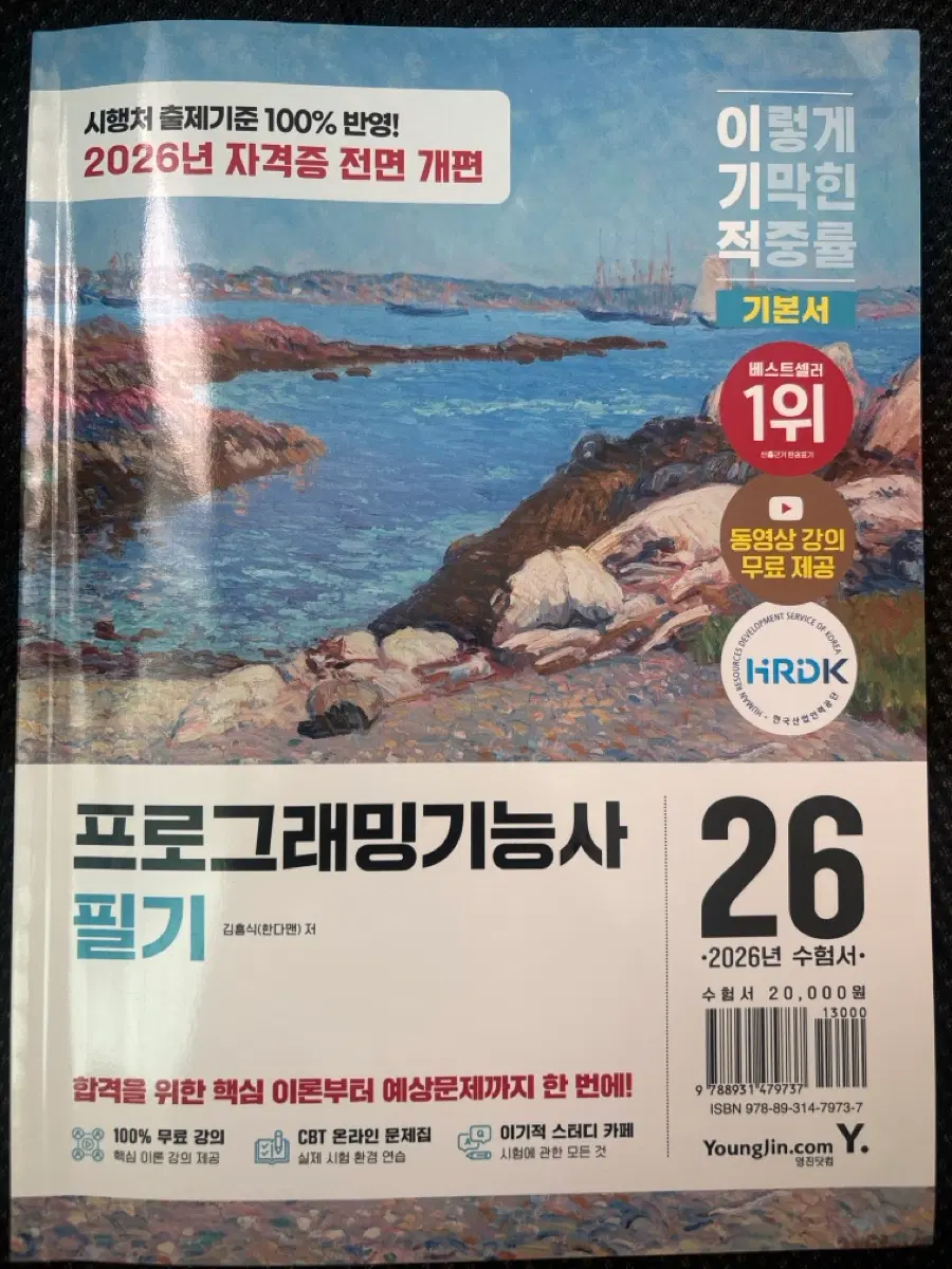 프로그래밍 기능사 필기 26 기본서
