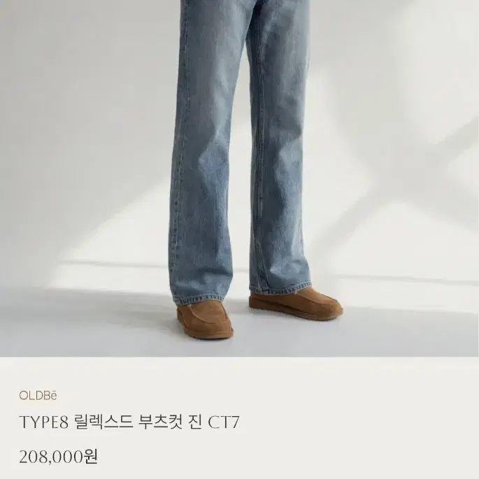 올드비 TYPE8 릴렉스드 부츠컷 진 CT7 4size
