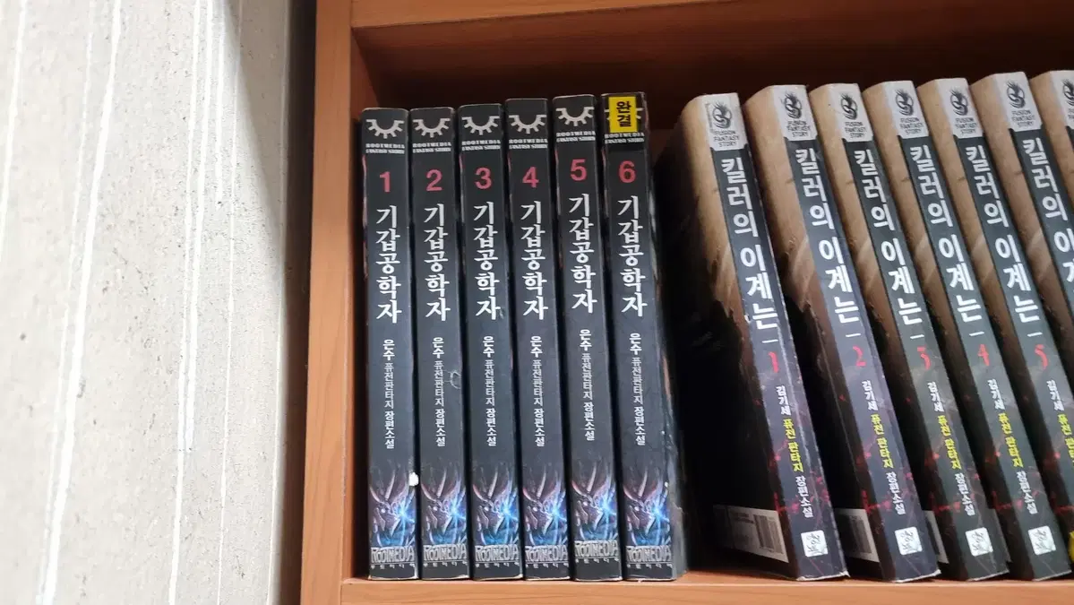 기갑공학자 1-6 완 은수 퓨전 판타지 소설