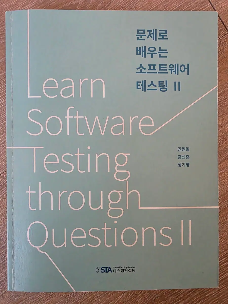 ISTQB 문제로 배우는 소프트웨어 테스팅