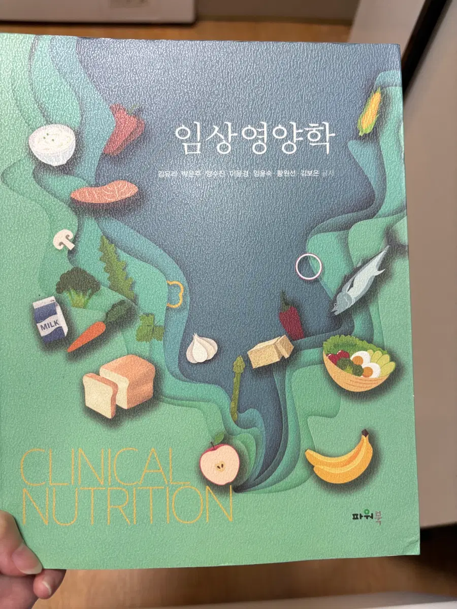 임상영양학