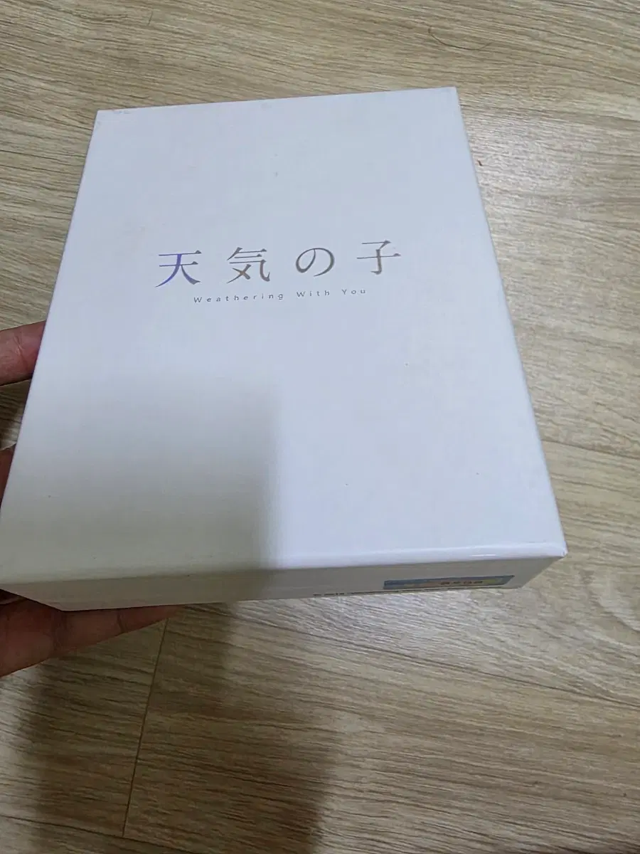 '날씨의 아이' 한정판  블루레이 팝니다.