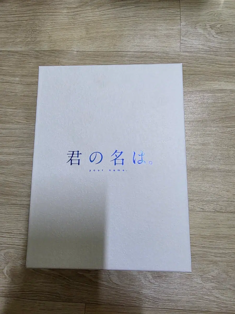'너의 이름은.' 컬렉터즈 에디션 블루레이 팝니다.(+포스터)