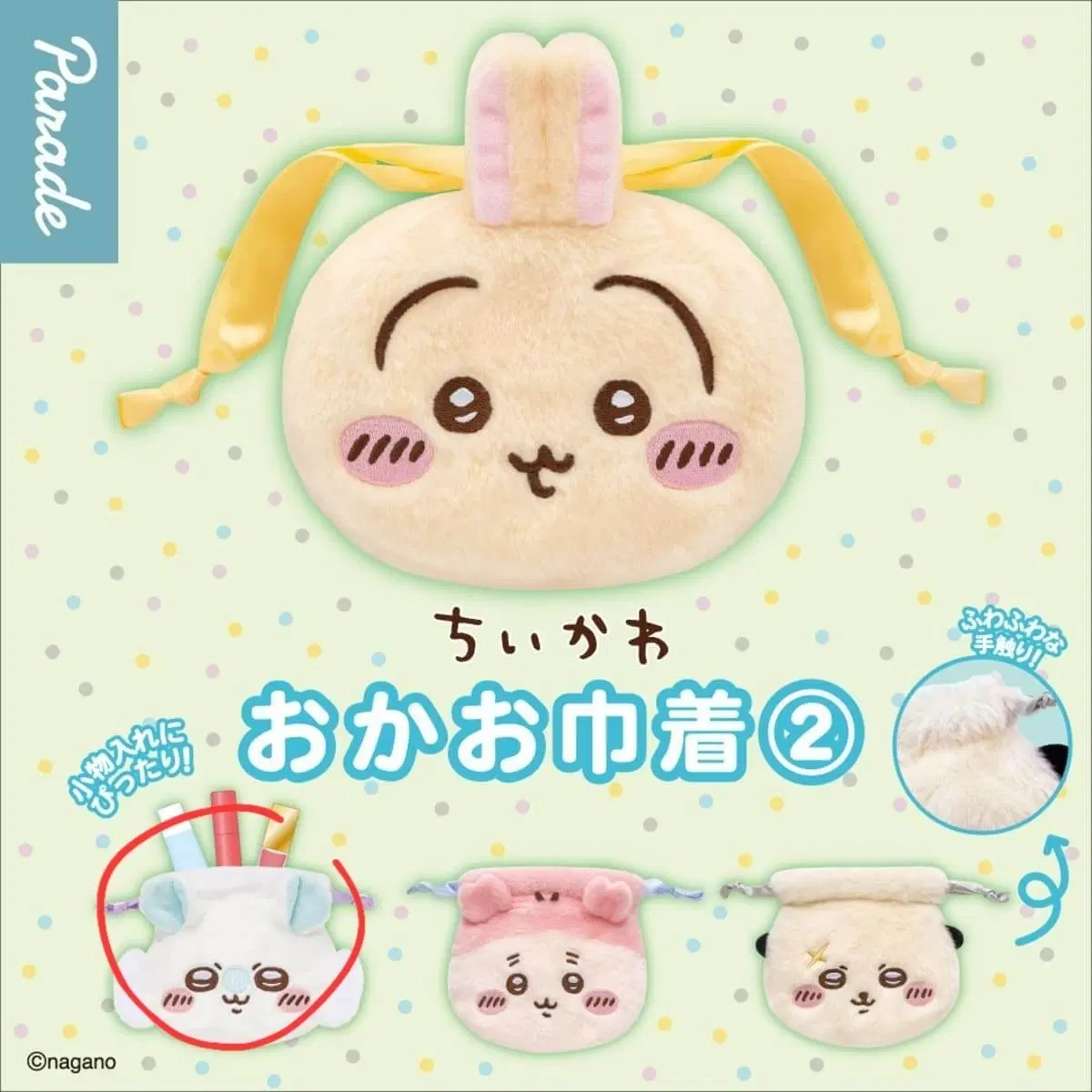 모몽가 복주머니