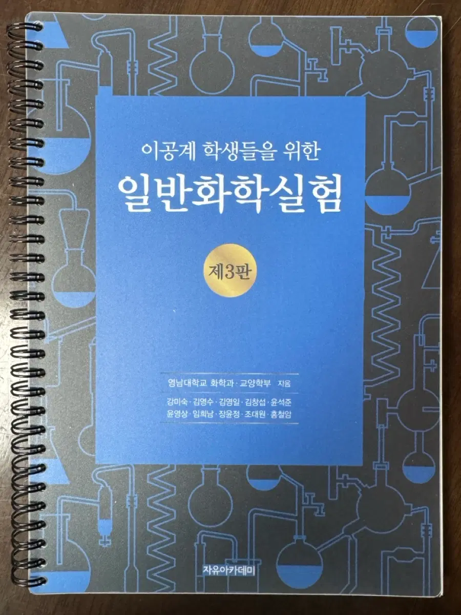 일반화학실험 교재 판매