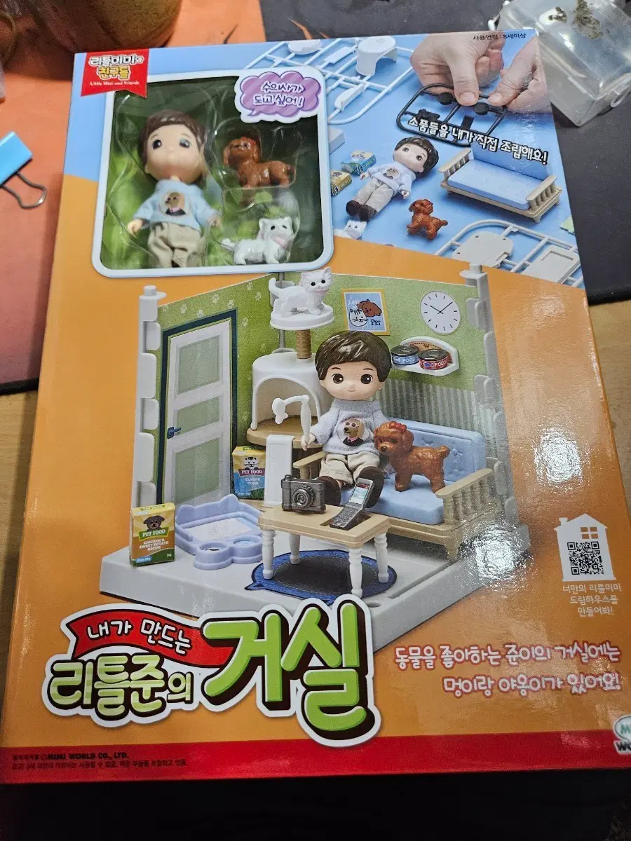리틀미미와친구들 내가 만드는 리틀준의거실 2018년 #고전문구 #완구 #미미