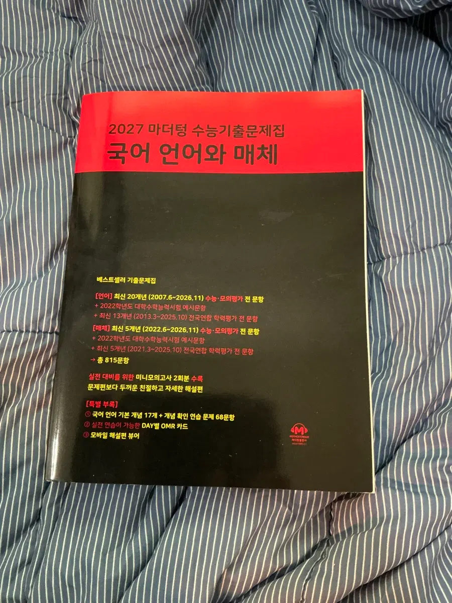 2027 언매 마더텅