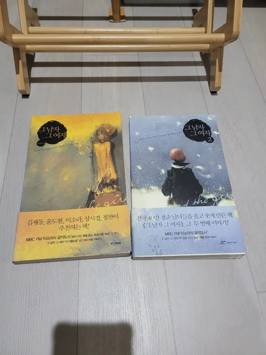 그남자 그 여자 1/2권 세트