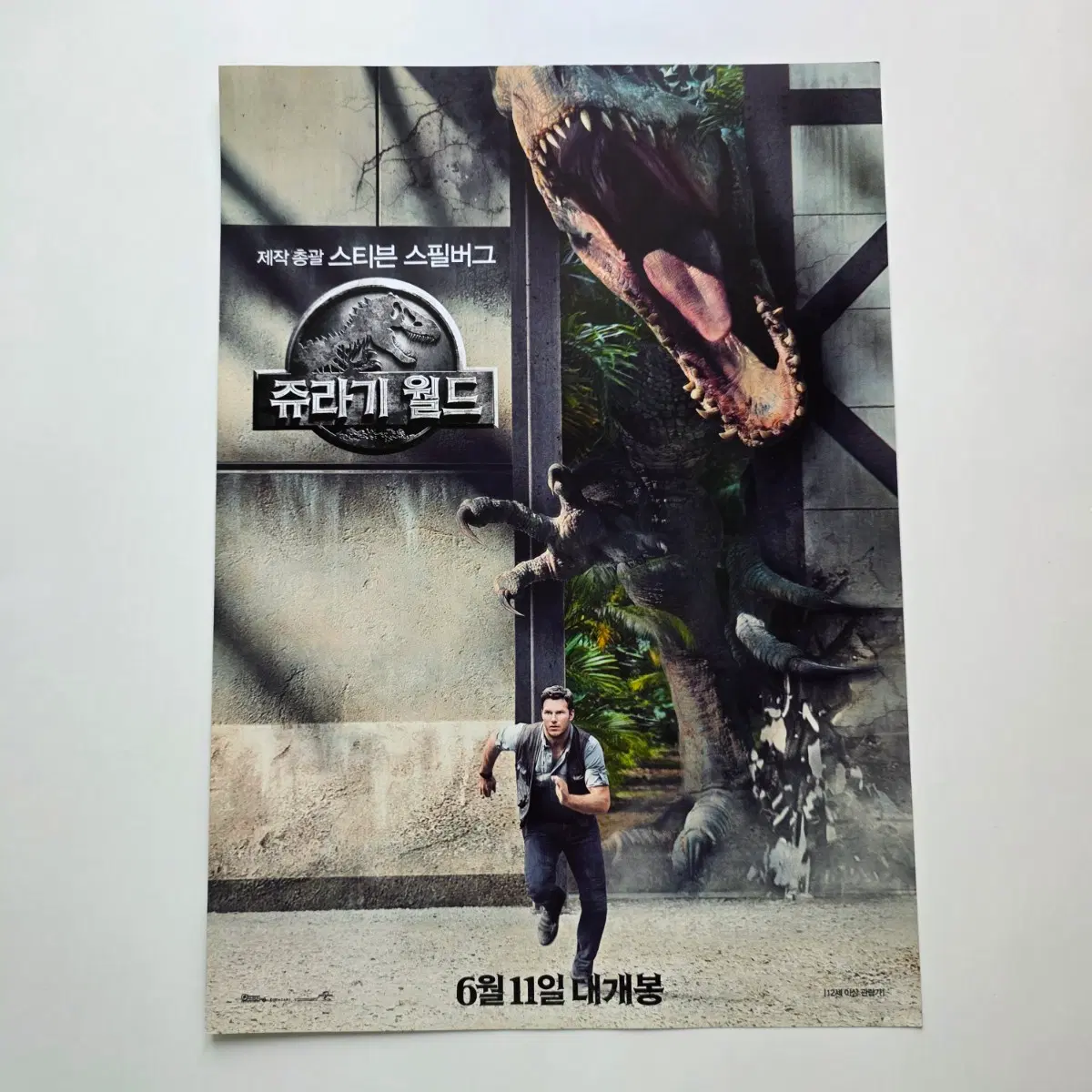 [전단지] 쥬라기 월드 2015 영화 포스터