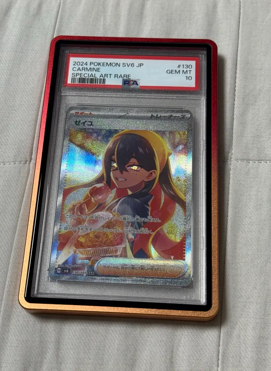 시유 sar psa10