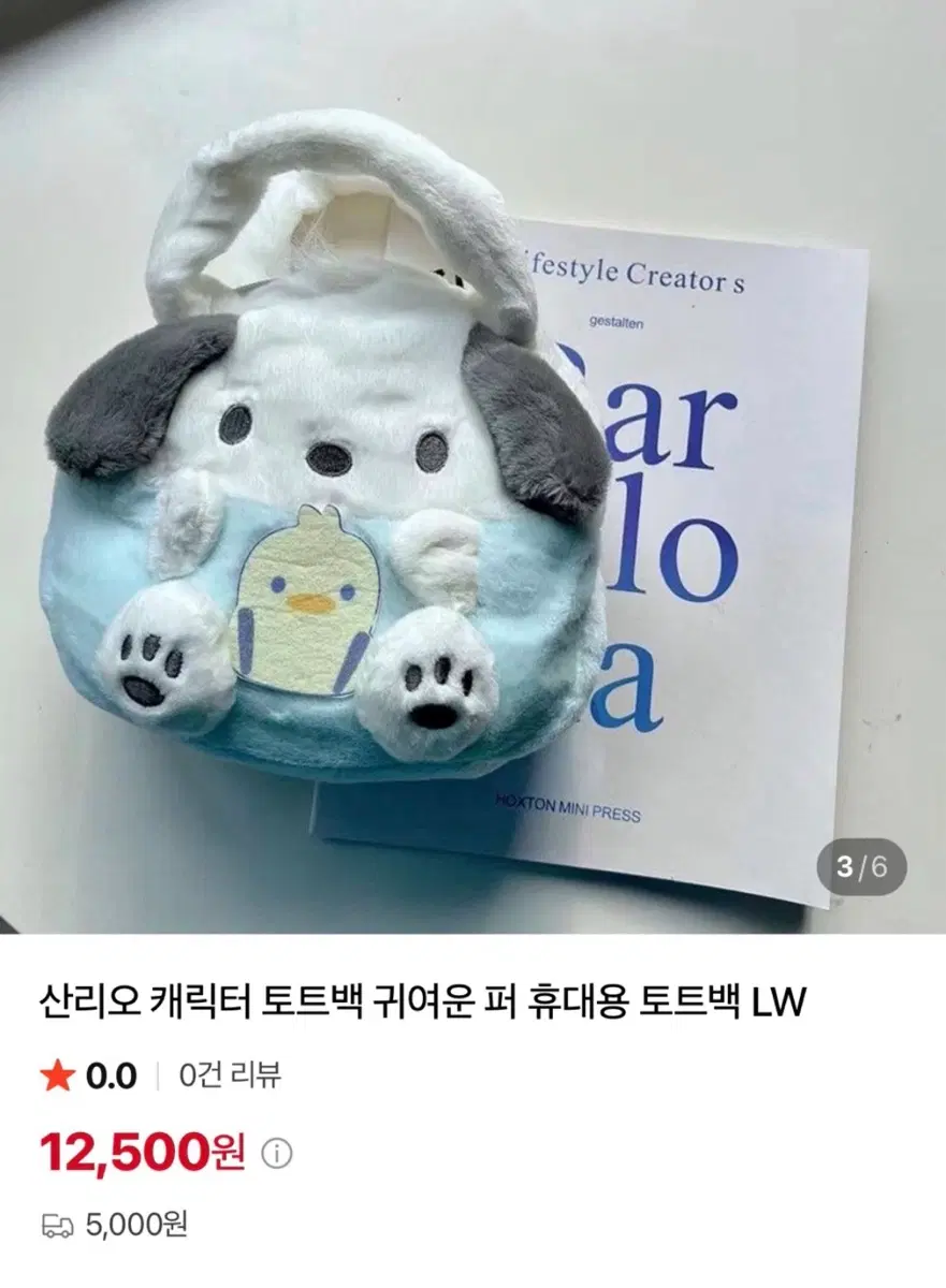 산리오 포차코 토트백 + 포차코키링