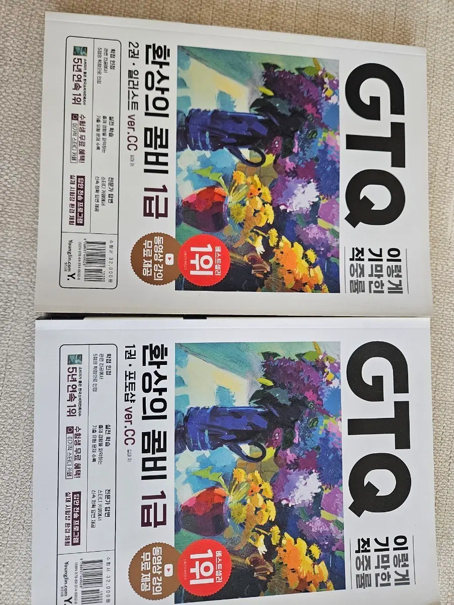 GTQ 일러스트 ver.CC 1급/포토샵 ver.CC 1급