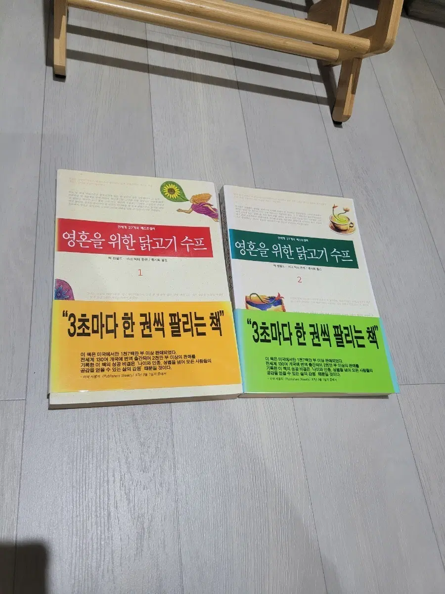 영혼을 위한 닭고기 수프 1, 2권 세트