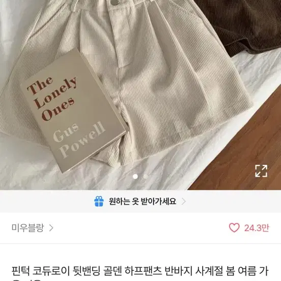 골덴 핀턱 코듀로이 하프 팬츠