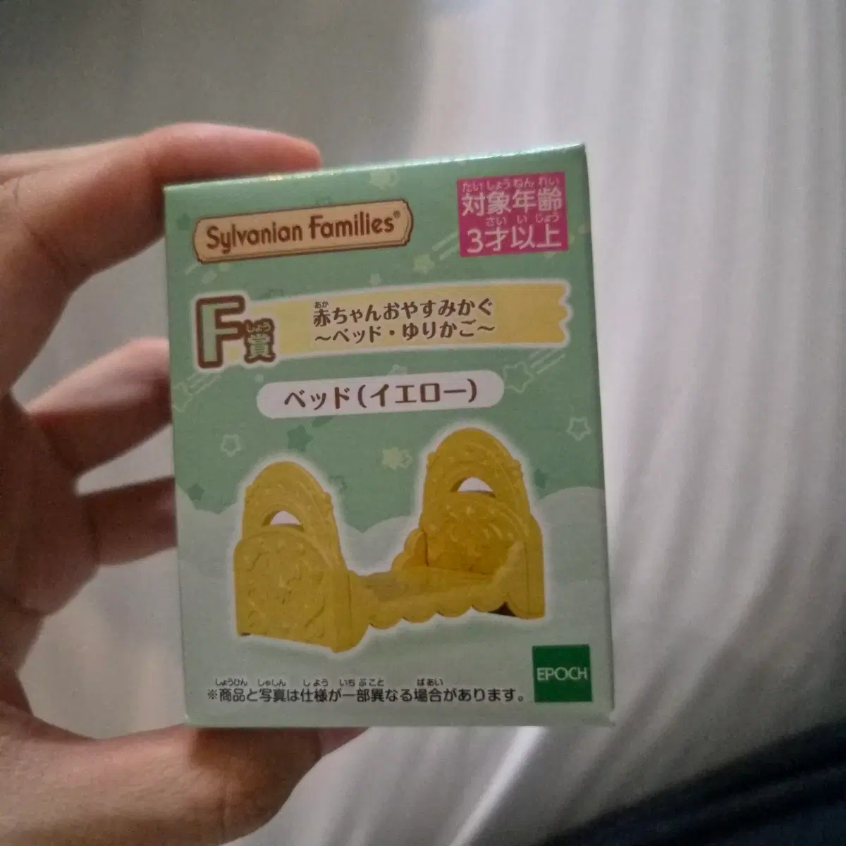 실바니안 쿠지 F상 침대