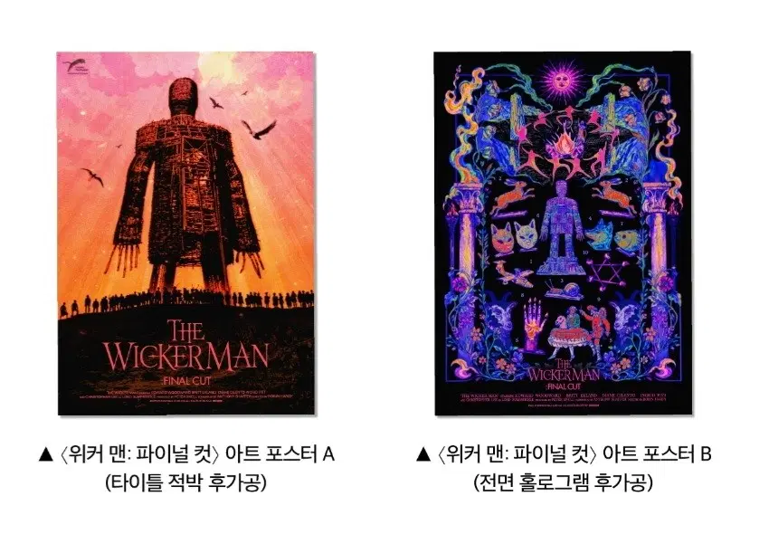 위커맨 파이널 컷 아트 포스터 2종,일러스트 포스터 세트 판매