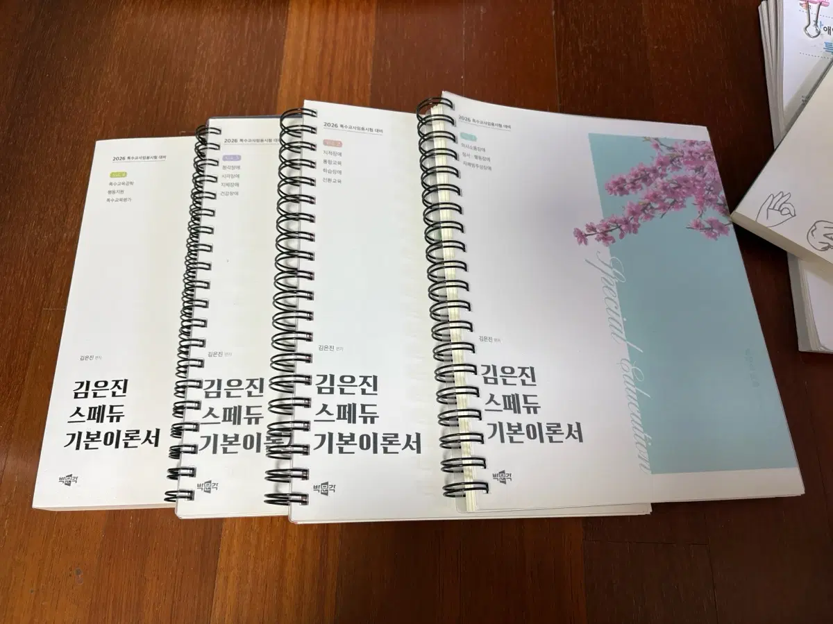 김은진 스페듀 기본이론서 4권 세트, 장특법