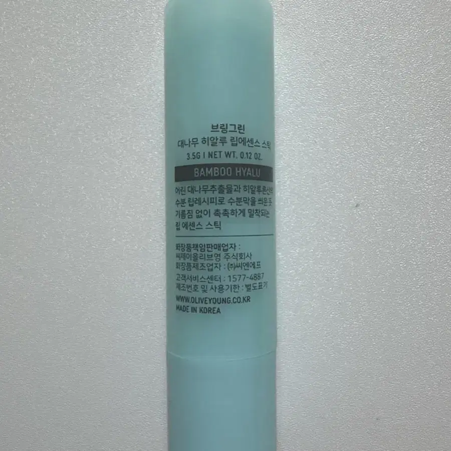 브링그린 립밤