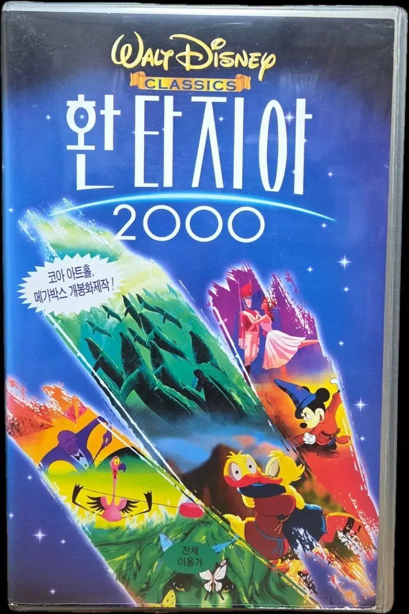 환타지아 2000 비디오테이프