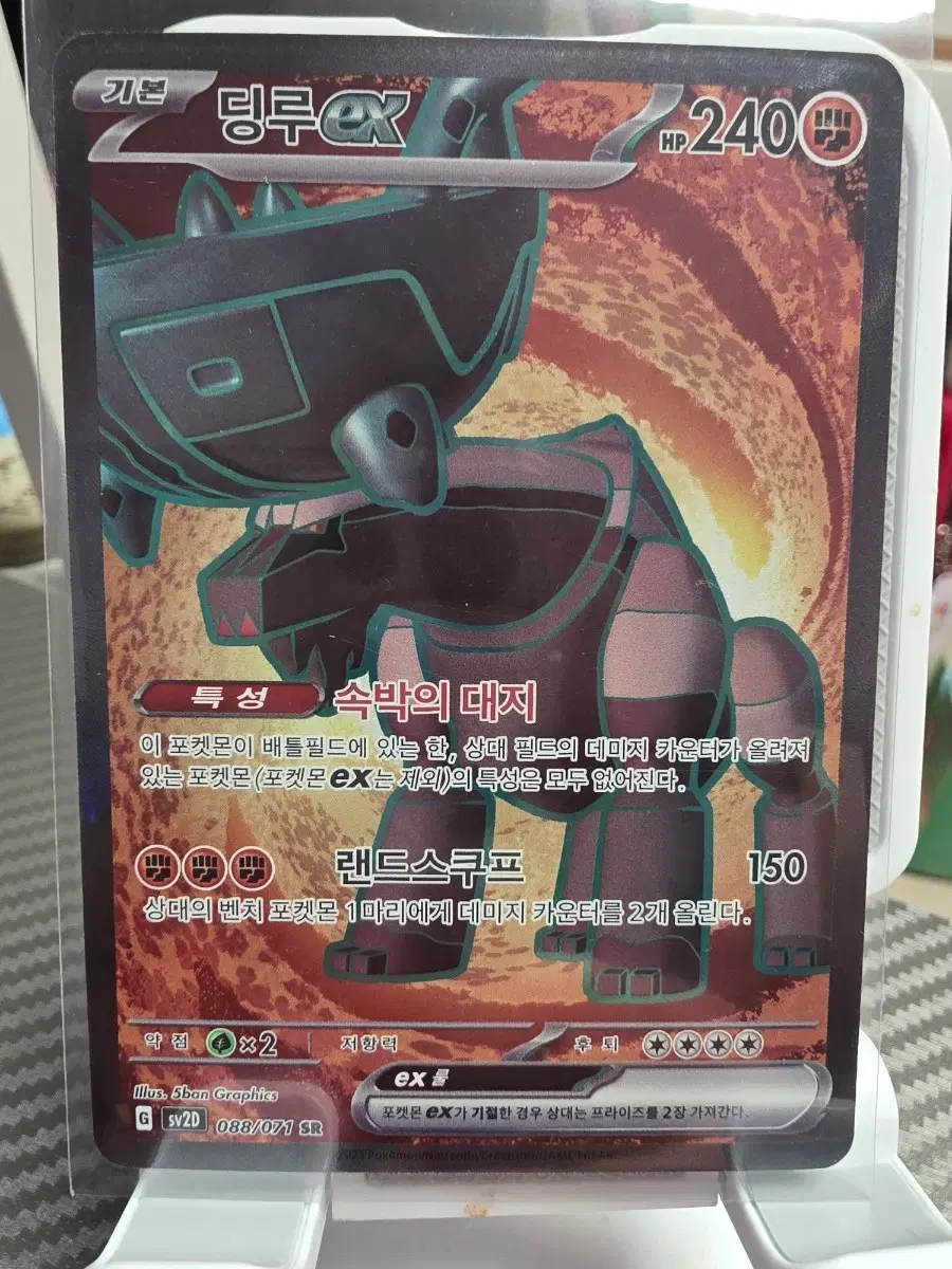 포켓몬카드 딩루 EX 088/071 SR