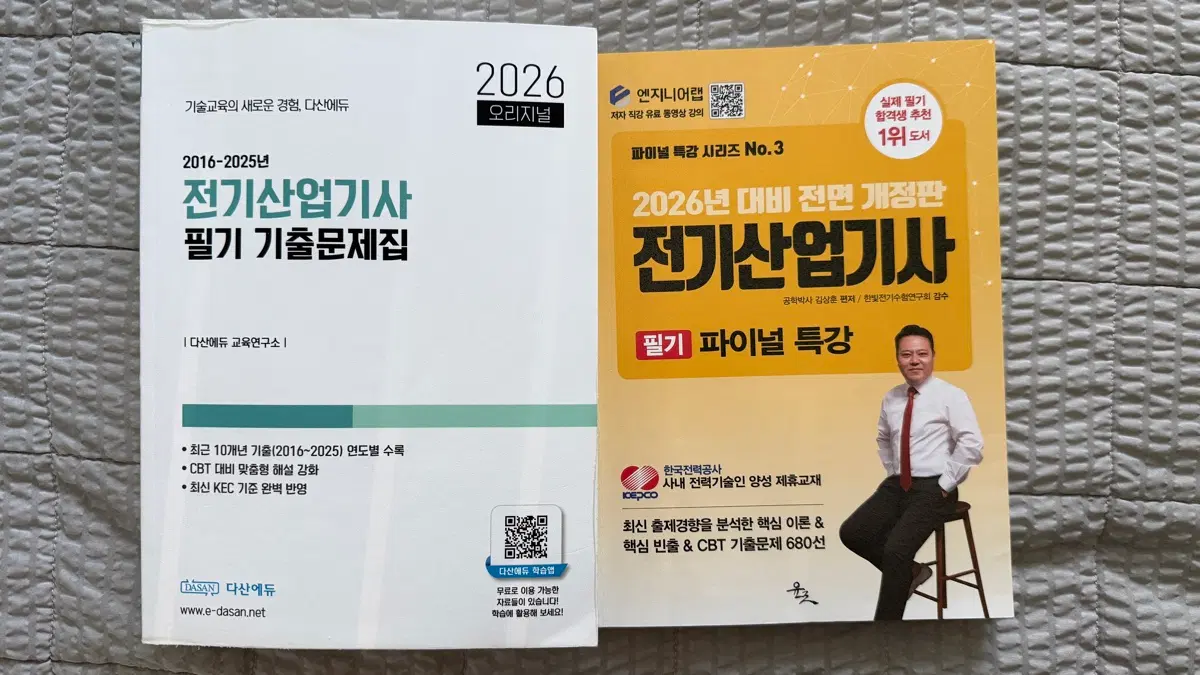 다산 2026 전기산업기사 기출 + 김상훈 파이널