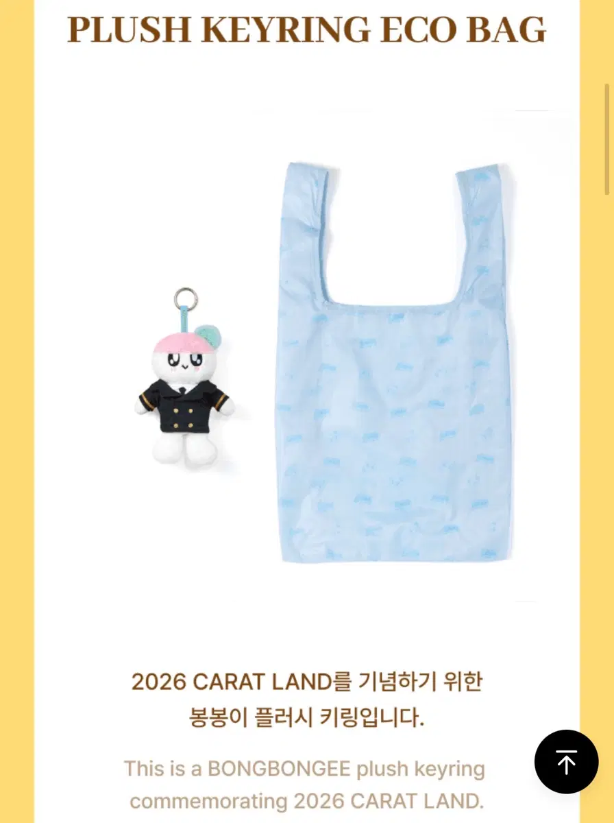 26캐랭 봉봉이 키링(에코백)