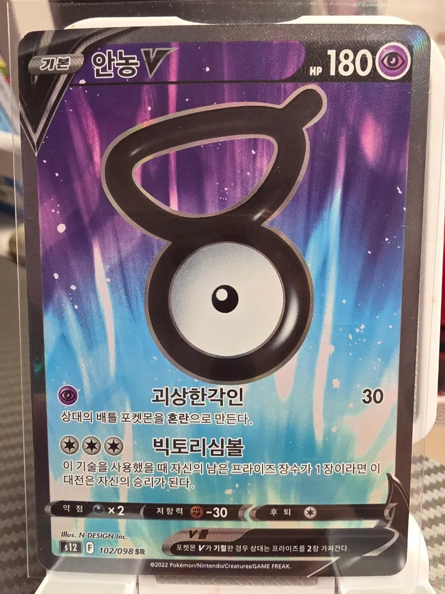 안농 V 180/102 SR 포켓몬카드