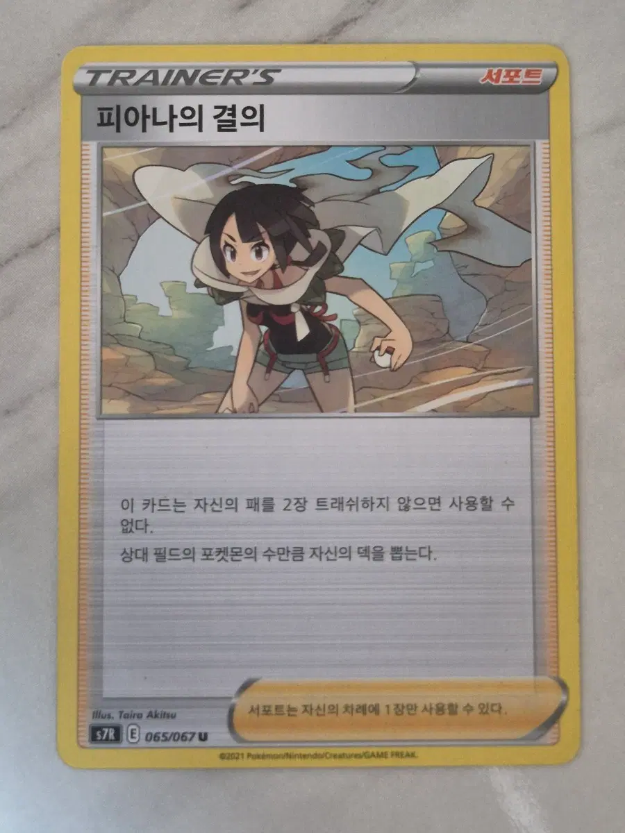 수. 포켓몬카드 피아나의 결의 s7r U 일반