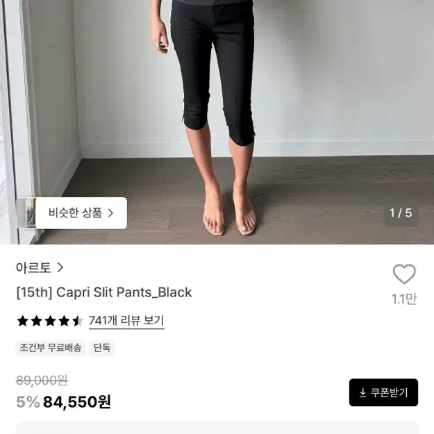 아르토 카프리 팬츠 M 사이즈