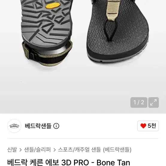 베드락 샌들 9/10