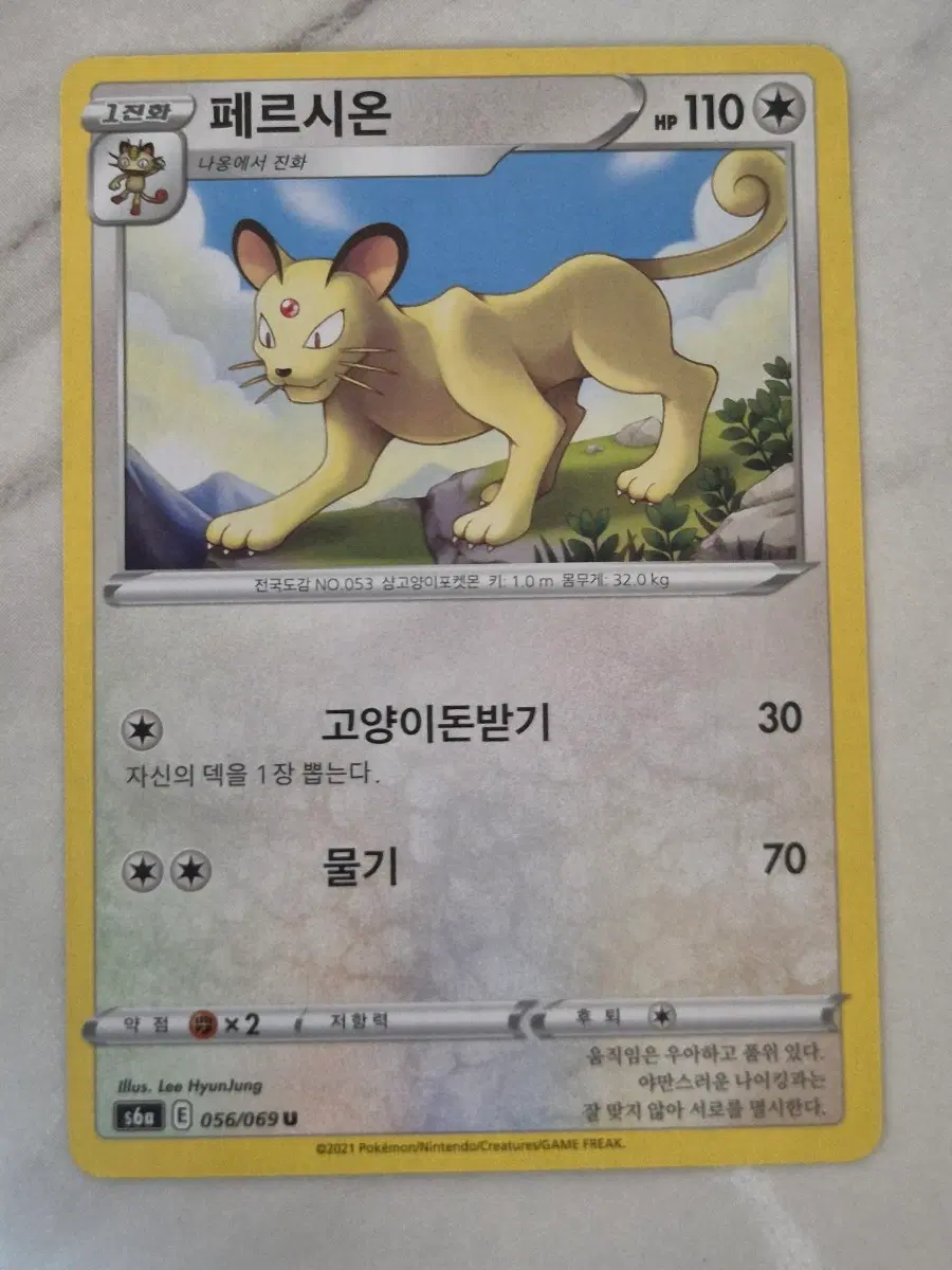 수. 포켓몬카드 페르시온 s6a U