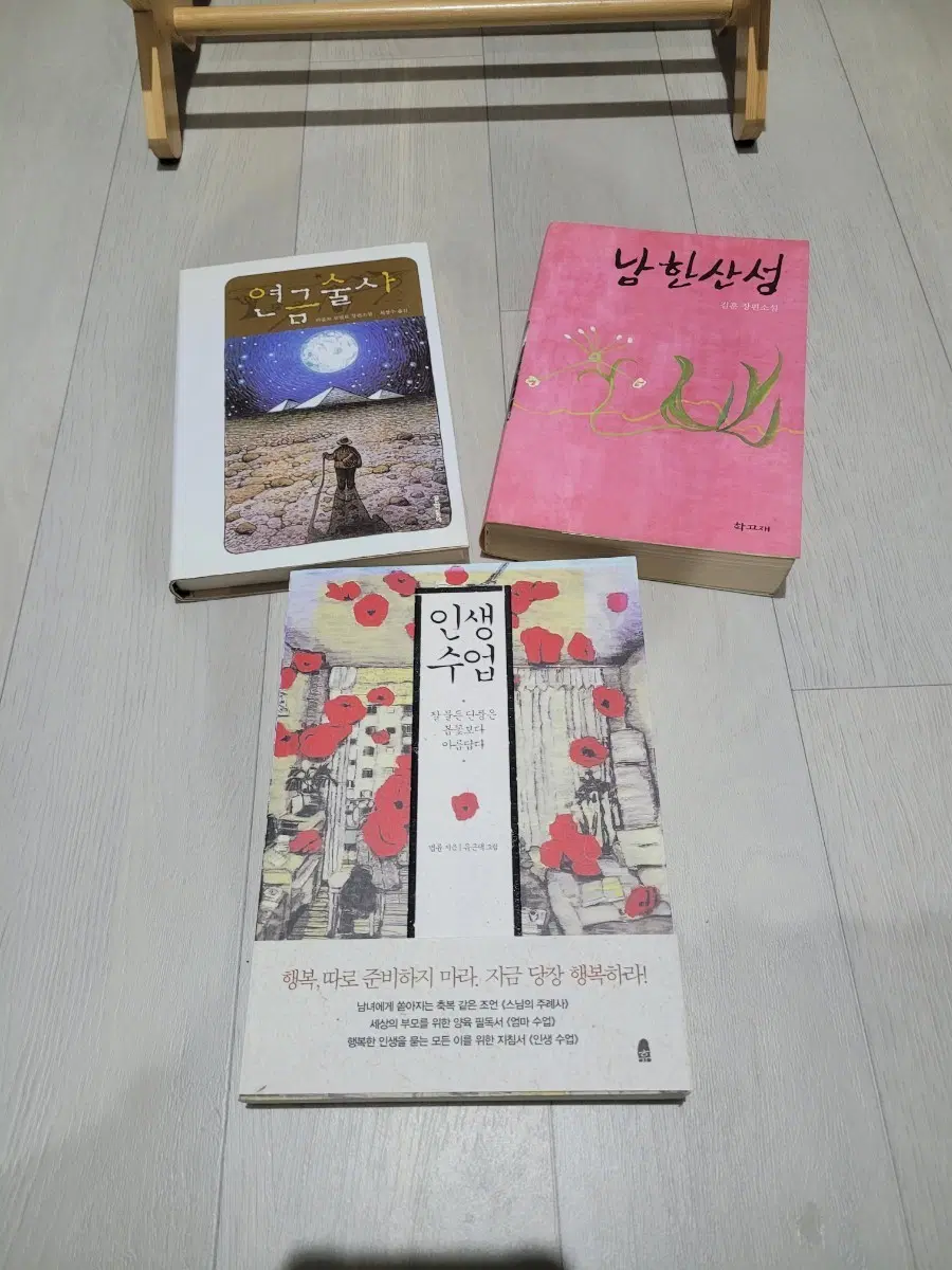 연금술사, 남한산성, 인생수업 도서 3권