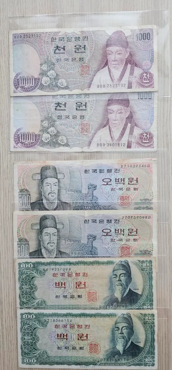 (사용제) 매력적인 한국은행 구권 지폐 세트 일괄