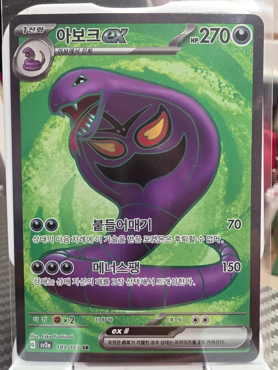 아보크 EX 187/165 SR 포켓몬카드