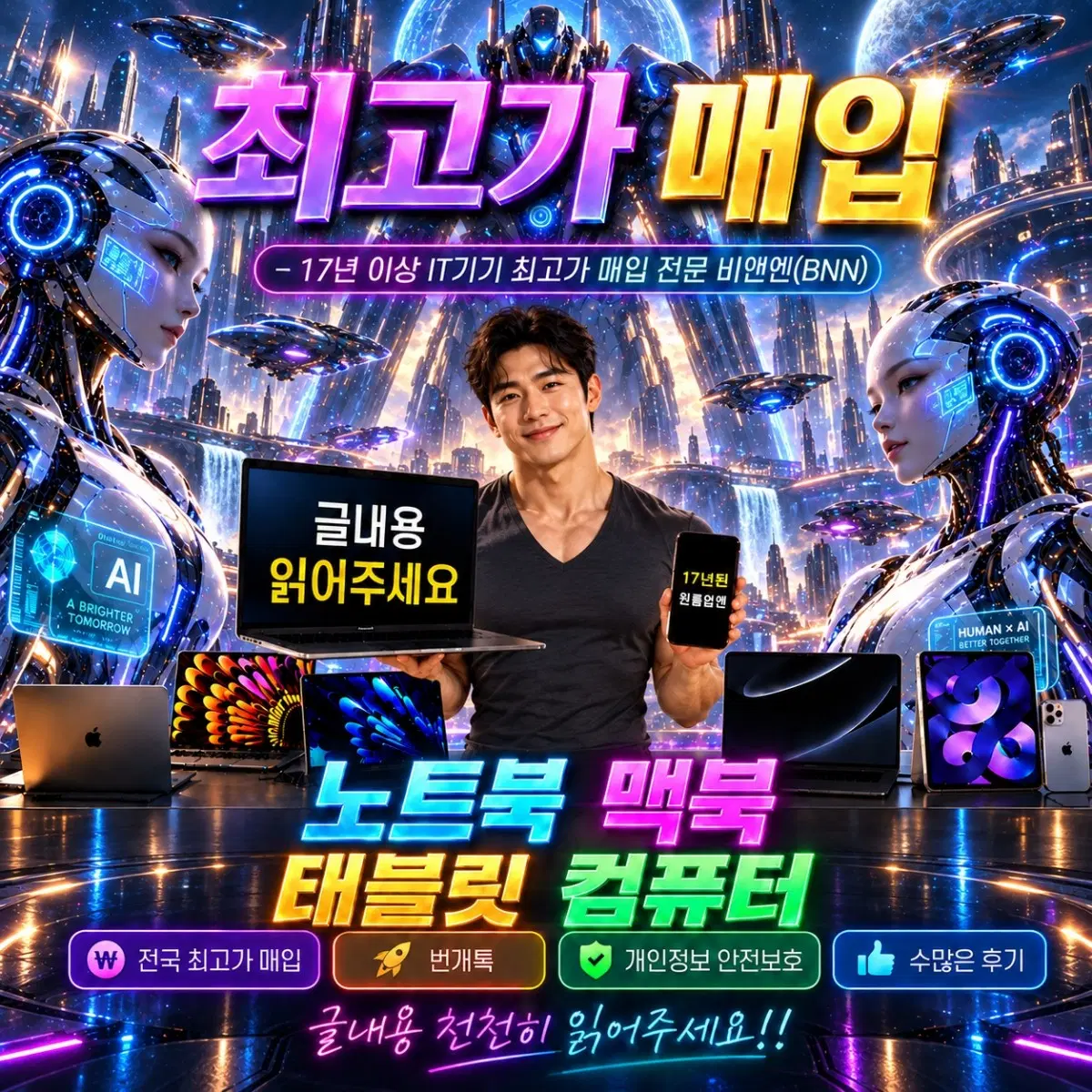 초특가 삽니다 노트북 맥북 아이패드 컴퓨터 중고 미개봉 스마트폰