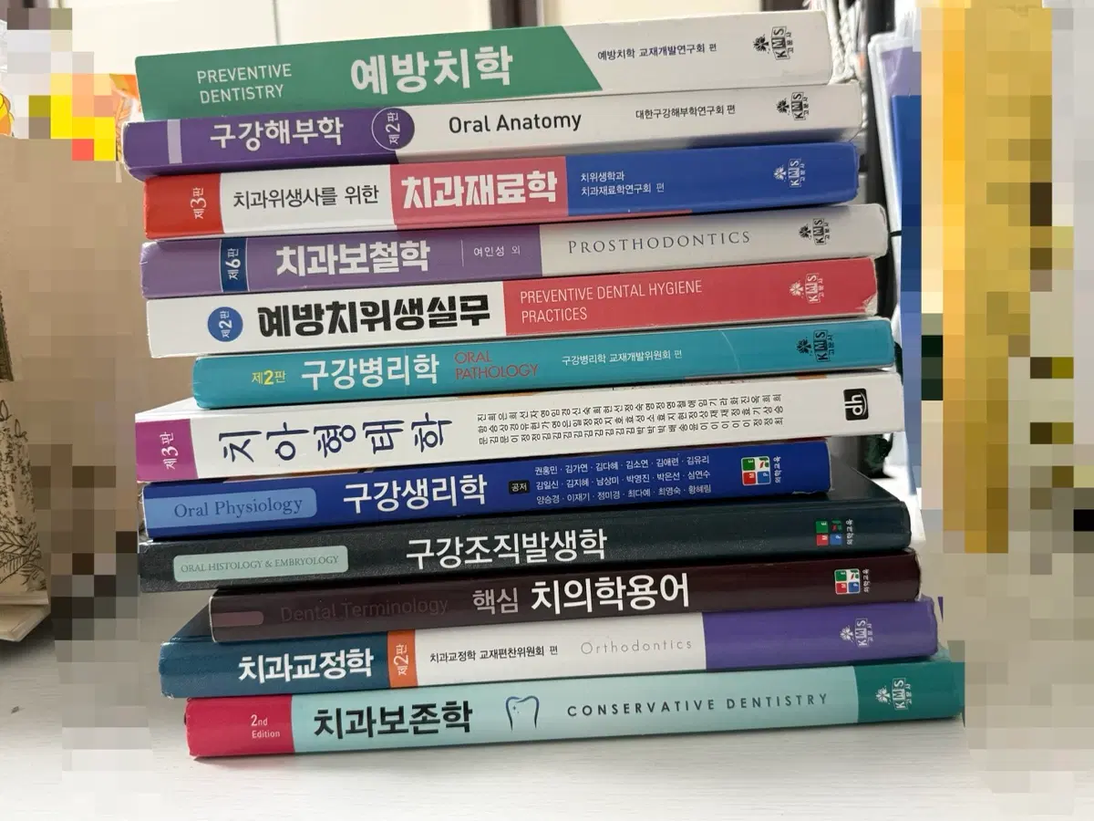 치위생학과 전공책