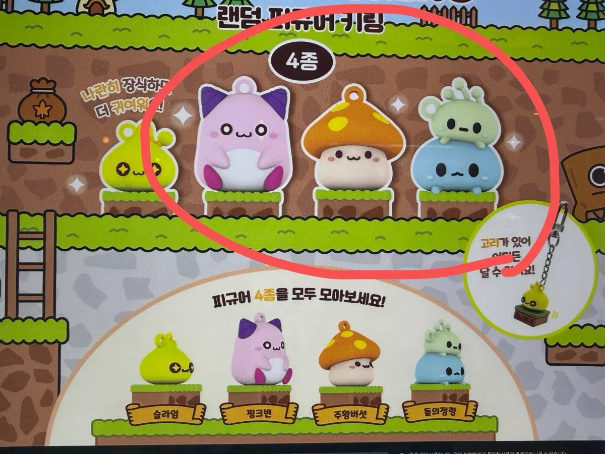 메이플스토리 랜덤 키링 3종 일괄