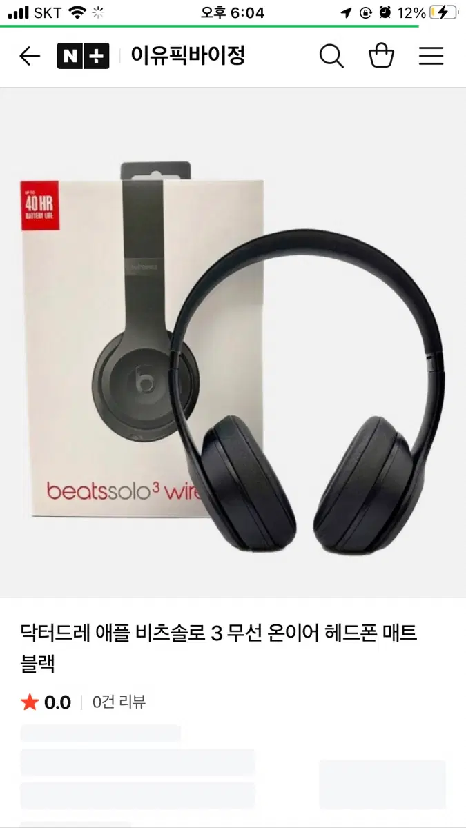 닥터드레 애플 비츠솔로 3 무선 온이어 헤드폰 매트 블랙