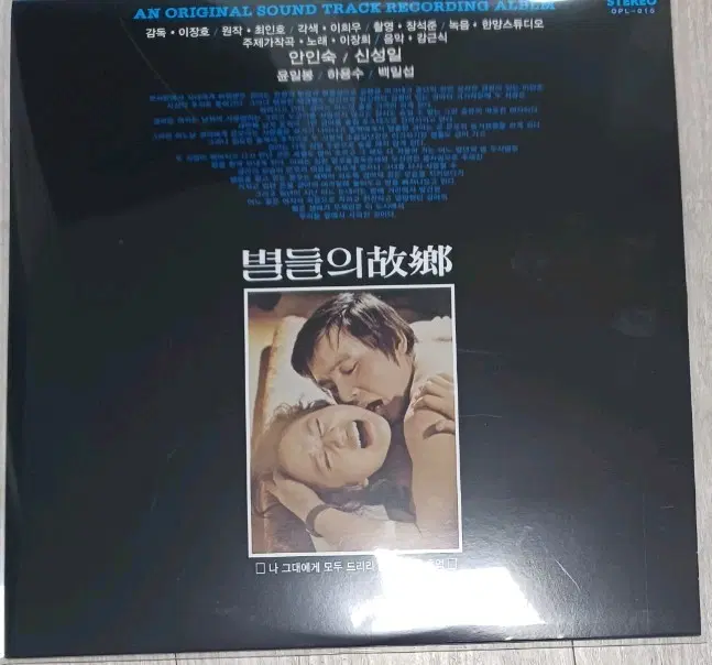 별들의 고향 OST LP 40주년 재반 단순개봉